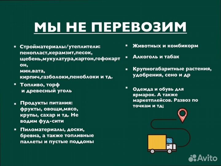 Грузоперевозки по России от 300км