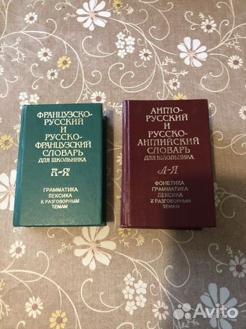 Французско-русский словарь