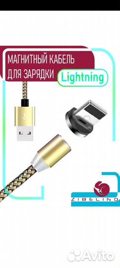 Магнитный кабель