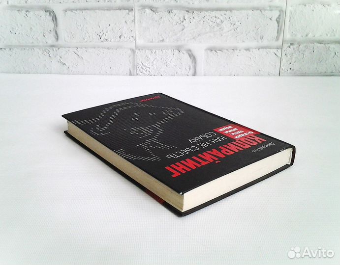 Дмитрий Кот Копирайтинг Как не съесть собаку