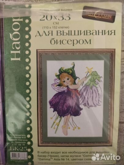 Наборы для вышивания бисером