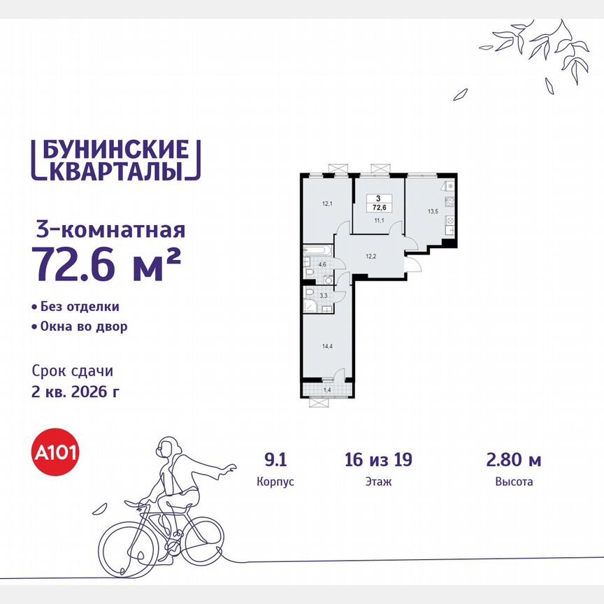 3-к. квартира, 72,6 м², 16/19 эт.
