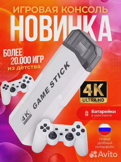 Игровая приставка для телевизора смарт консоль