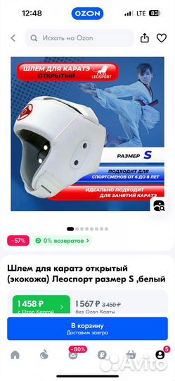 Экипировка для каратэ