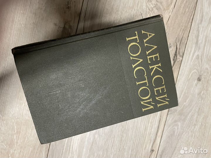 Алексей Толстой