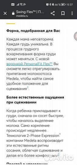 Молокоотсос электрический Medela Swing Flex