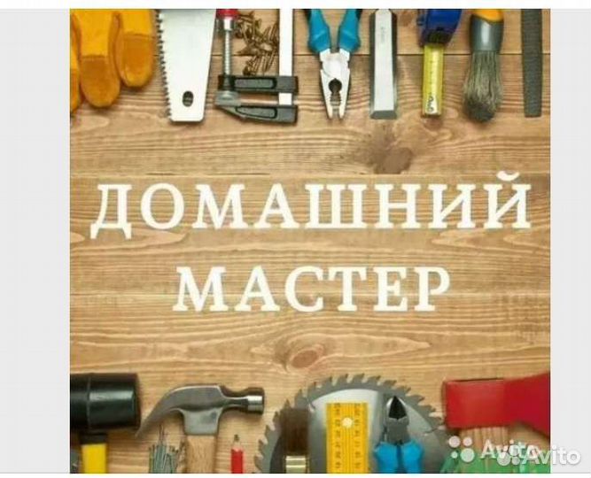 Услуги мастера(сборка мебели,сварочные работы)