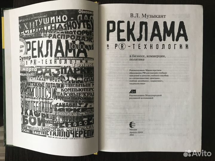 Книга «Реклама»