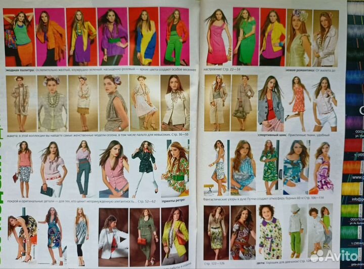 Журналы по шитью Бурда