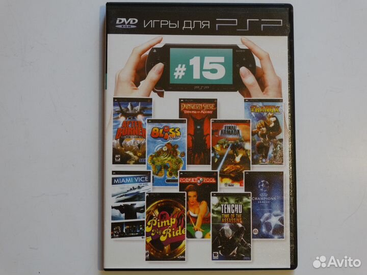 Игры для PlayStation Portable или PSP