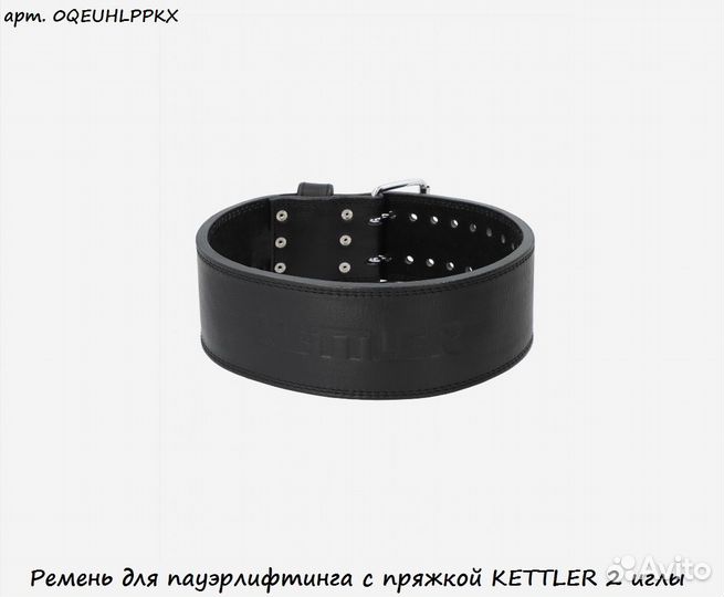 Ремень для пауэрлифтинга с пряжкой kettler 2 иглы