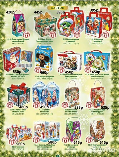 Новогодние подарки 2025, сладкие подарки готовые