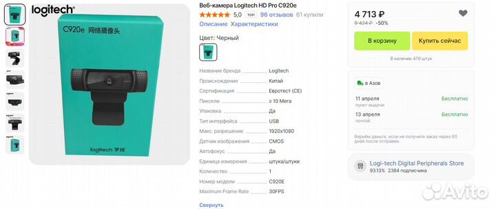 Веб-камера Logitech HD Pro C920e 1920x1080