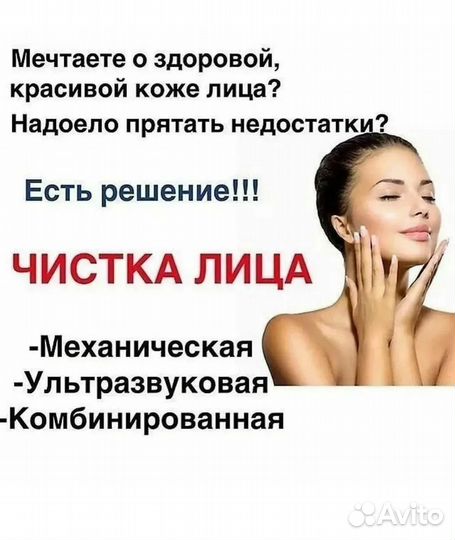 Косметический массаж, чистка кожи лица