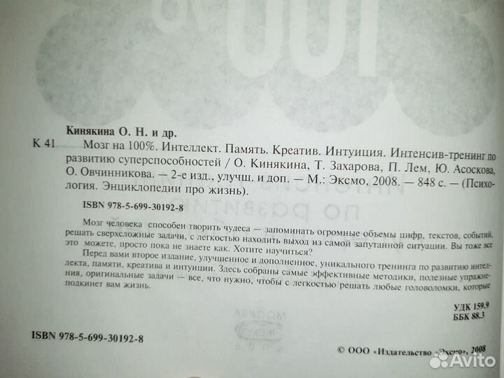 Мозг на 100 процентов. Книга