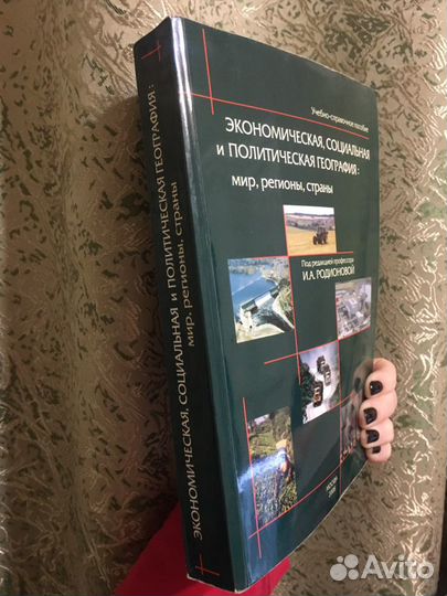 Экономическая, социальная и политическая география