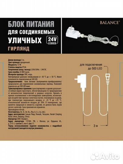 Блок питания для уличной гирлянды