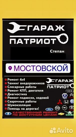 Сто ремонт авто