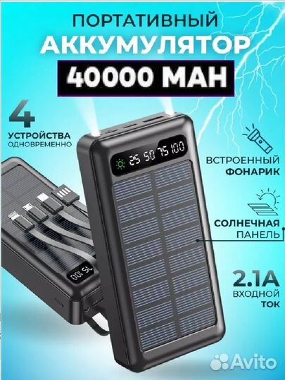 Внешний аккумулятор 40000mAh powerbank (Повербанк)