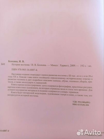 История костюма