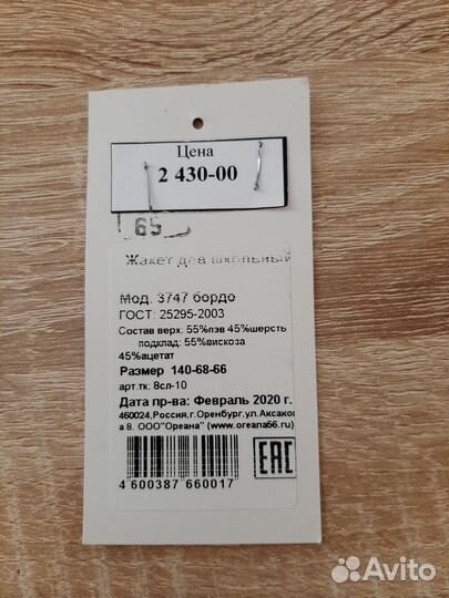 Школьный пиджак для девочек