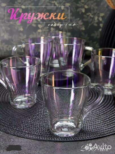 Набор кружек 6 шт кружки 250 мл для чая кофе