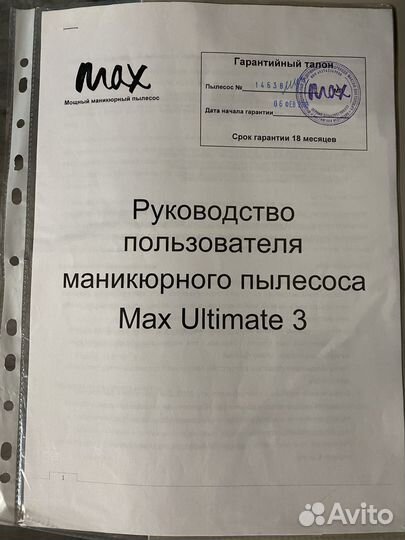 Пылесос для маникюра Max ultimate