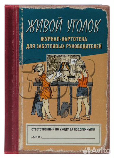Визитница Живой уголок (пластик) (30966)