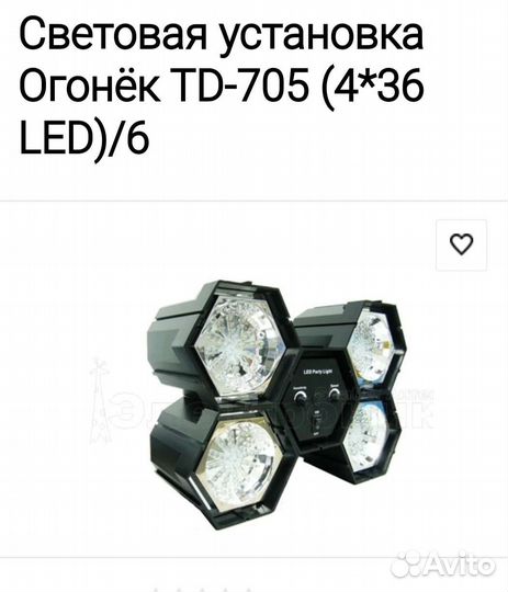 Светодиодная световая установка