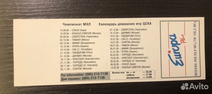 Коллекция билетов на хоккей цска мхл кхл нхл