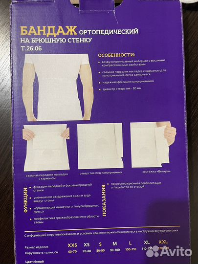 Бандаж послеоперационный с отверстием для стомы