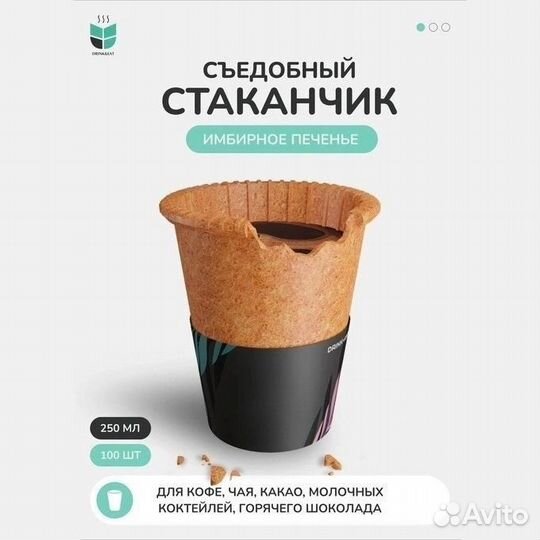 Вафельный стаканчик для кофе