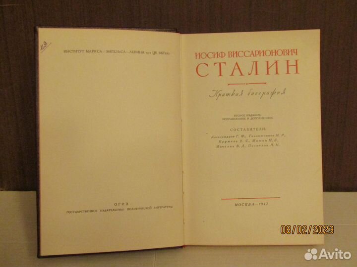 «И.В. Сталин. Краткая биография». 1947г
