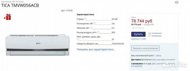 Внутренний блок кондиционера tica