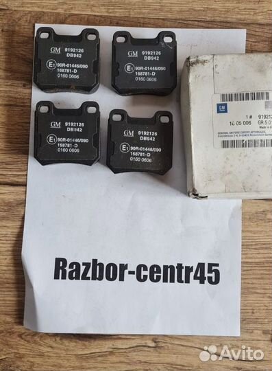 Новые Колодки 9192126 задние Opel Omega B