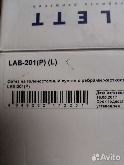 Ортез для голеностопа