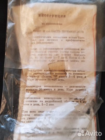 Пояс магнитофорный противорадикулитный СССР