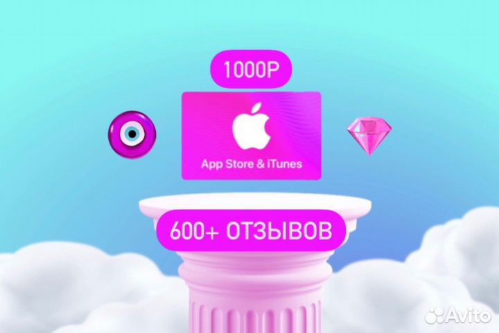 Подарочная карта App Store/Apple/Сертификат/1000р