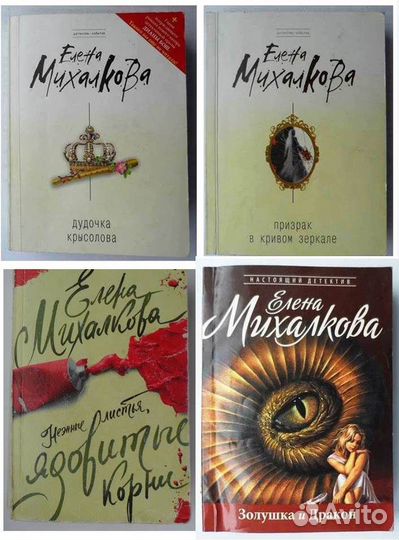 Детективы Елены Михалковой