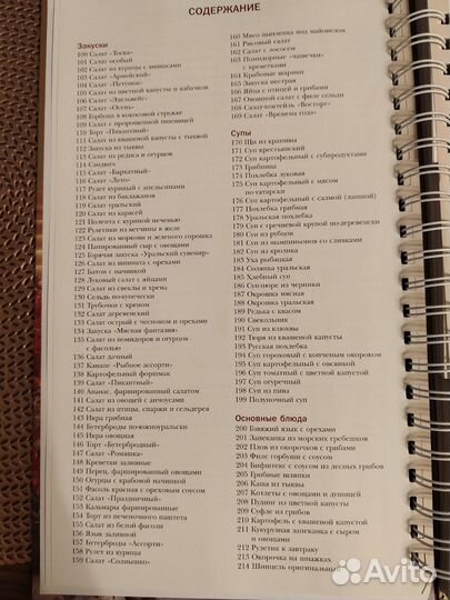 Книга рецептов Миллион меню