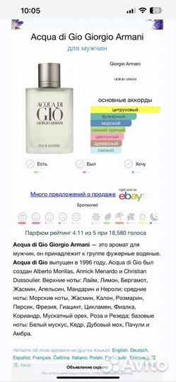 Acqua di Gio Giorgio Armani распив есть остаток