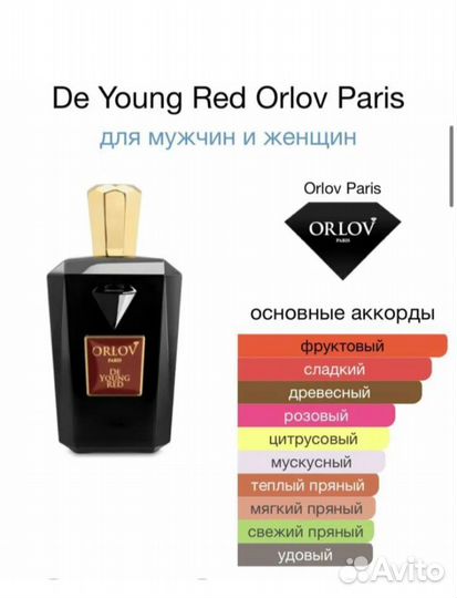 Парфюм раритет