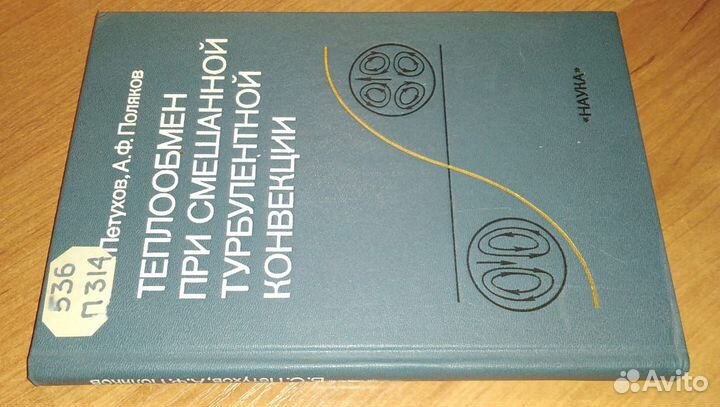 Продам книги Тепломассообмен Термодинамика