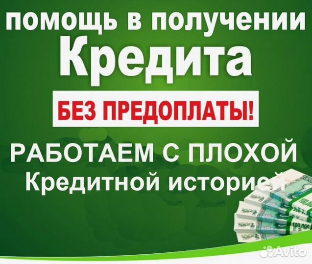 Кредит. Помощь в получении, юрист