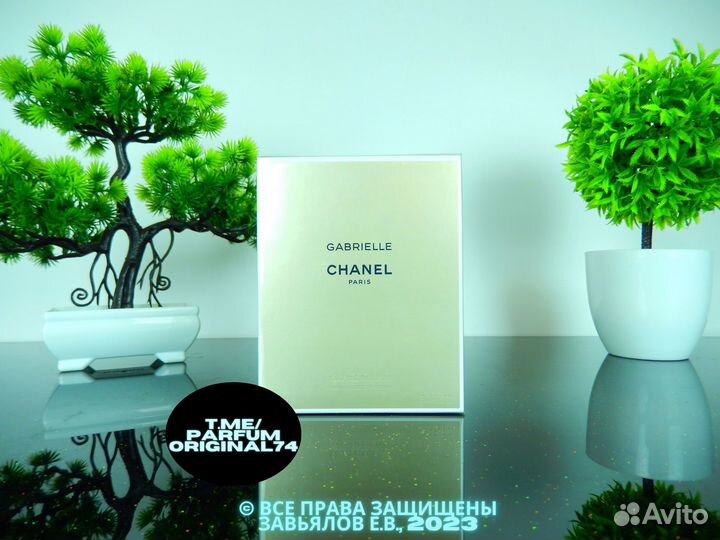 Chanel - Gabrielle Отливант