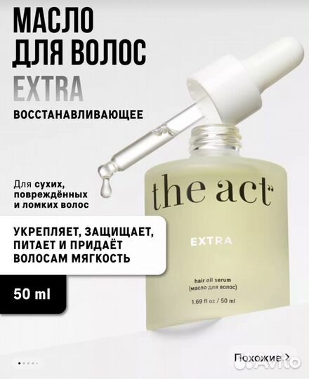 Масло для волос