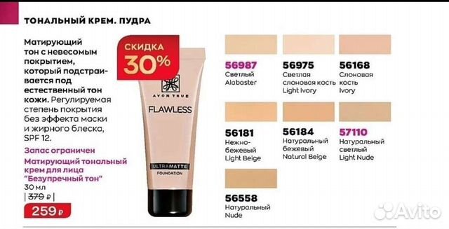 Тональный крем Avon