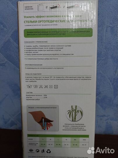 Бандаж на колено