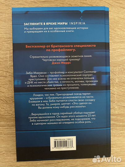 Границы безумия Виктория Селман