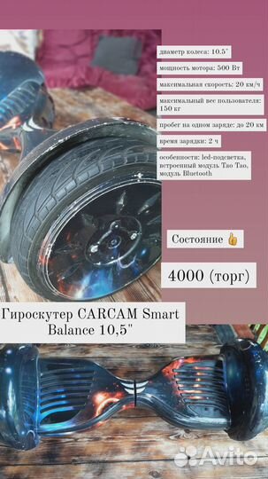 Гироскутер 10.5